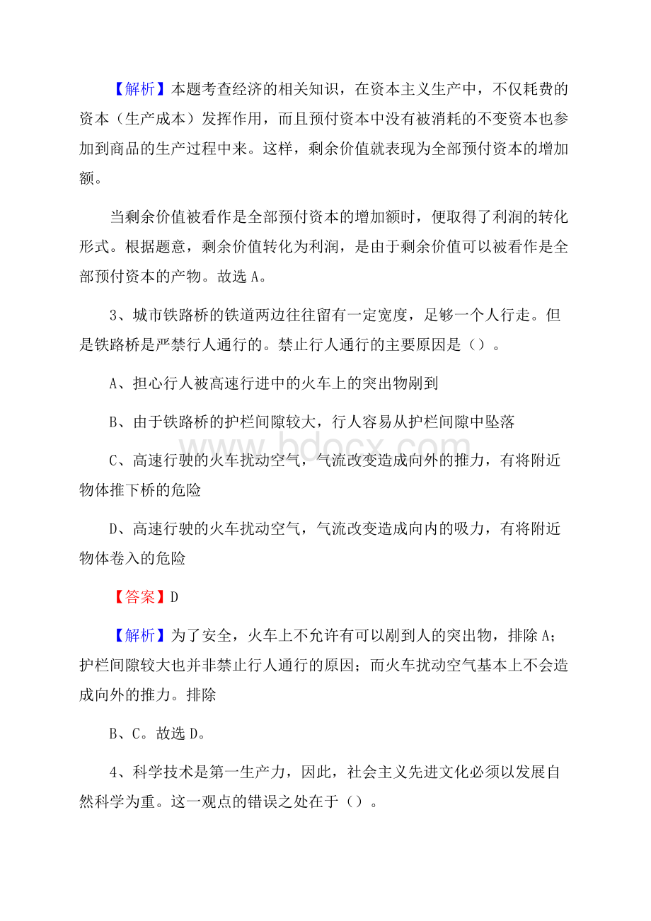 龙山县图书馆招聘试题及答案解析.docx_第2页