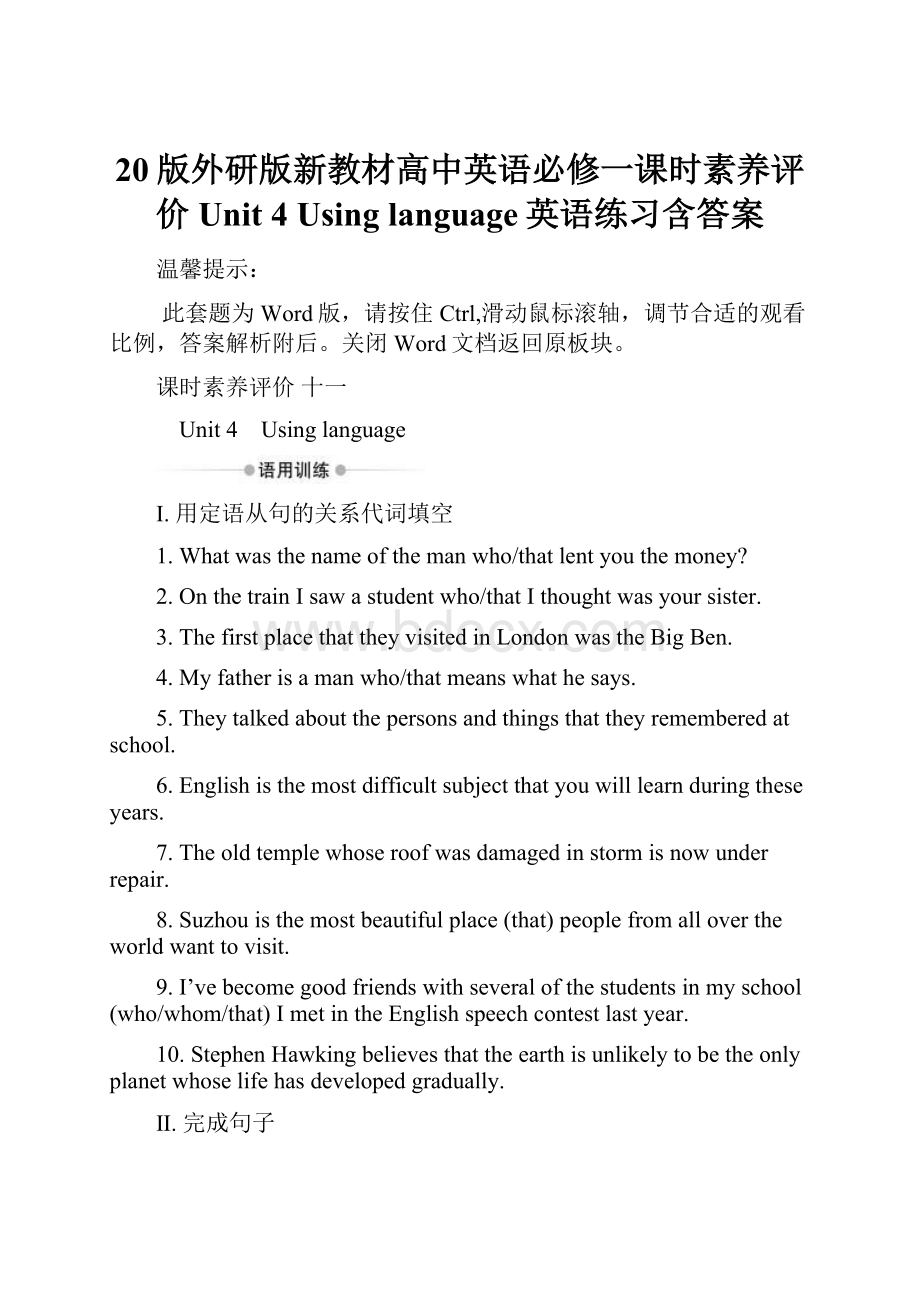 20版外研版新教材高中英语必修一课时素养评价Unit 4 Using language英语练习含答案.docx