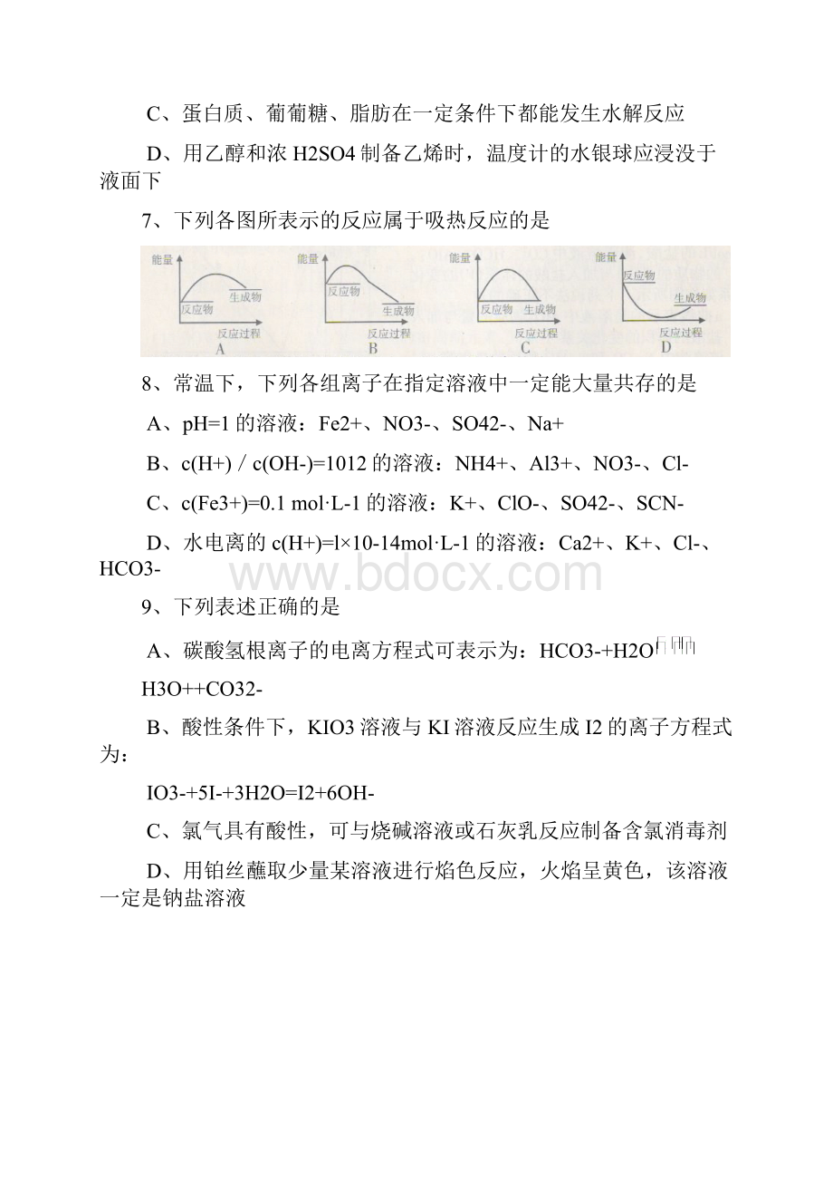 届广西桂林市崇左市防城港市北海市高三联合调研考试化学试题及答案 精品.docx_第2页