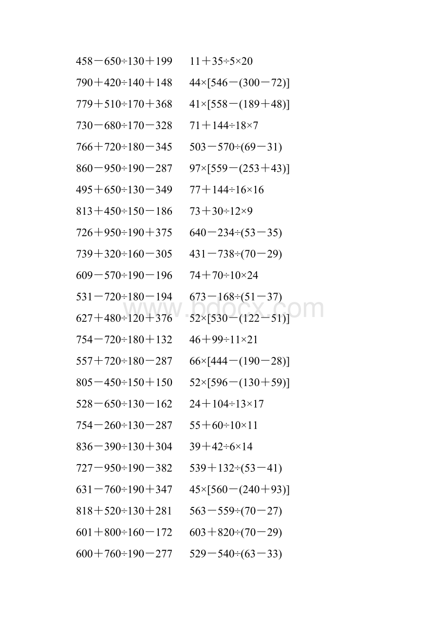 人教版四年级数学下册四则混合运算 54.docx_第2页