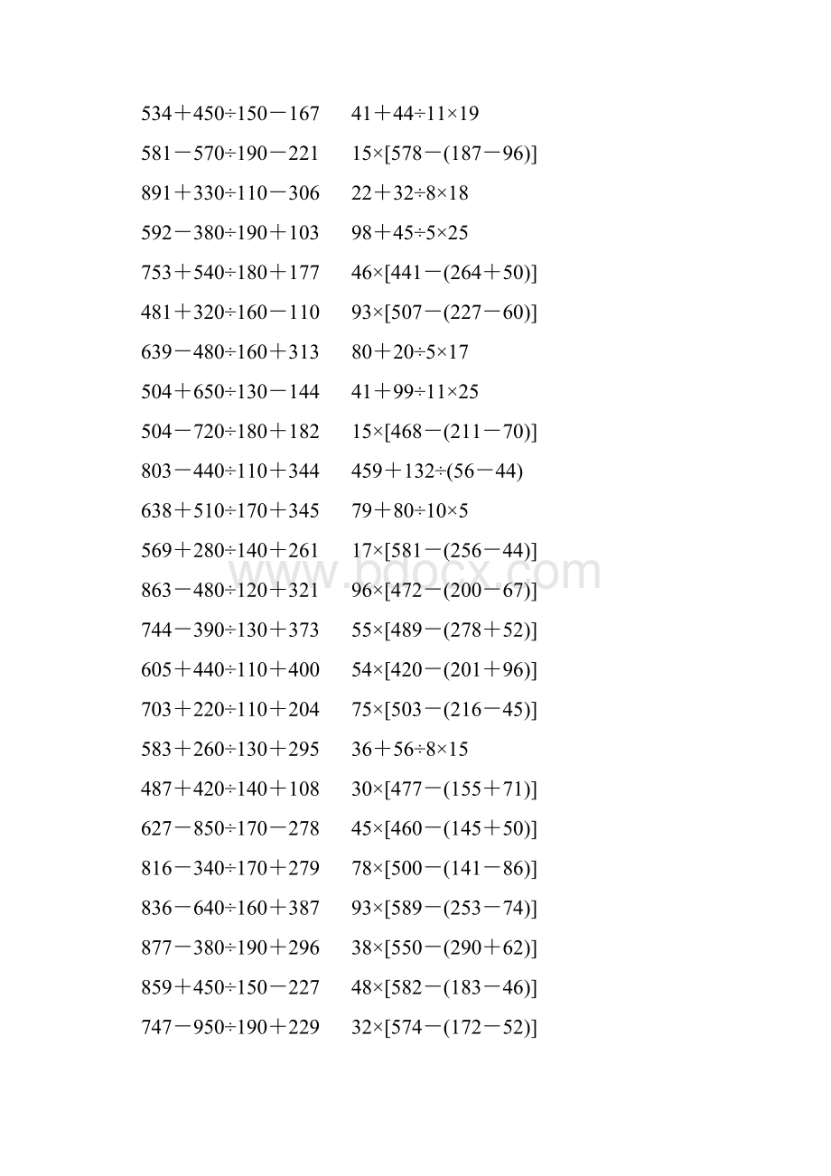 人教版四年级数学下册四则混合运算 54.docx_第3页