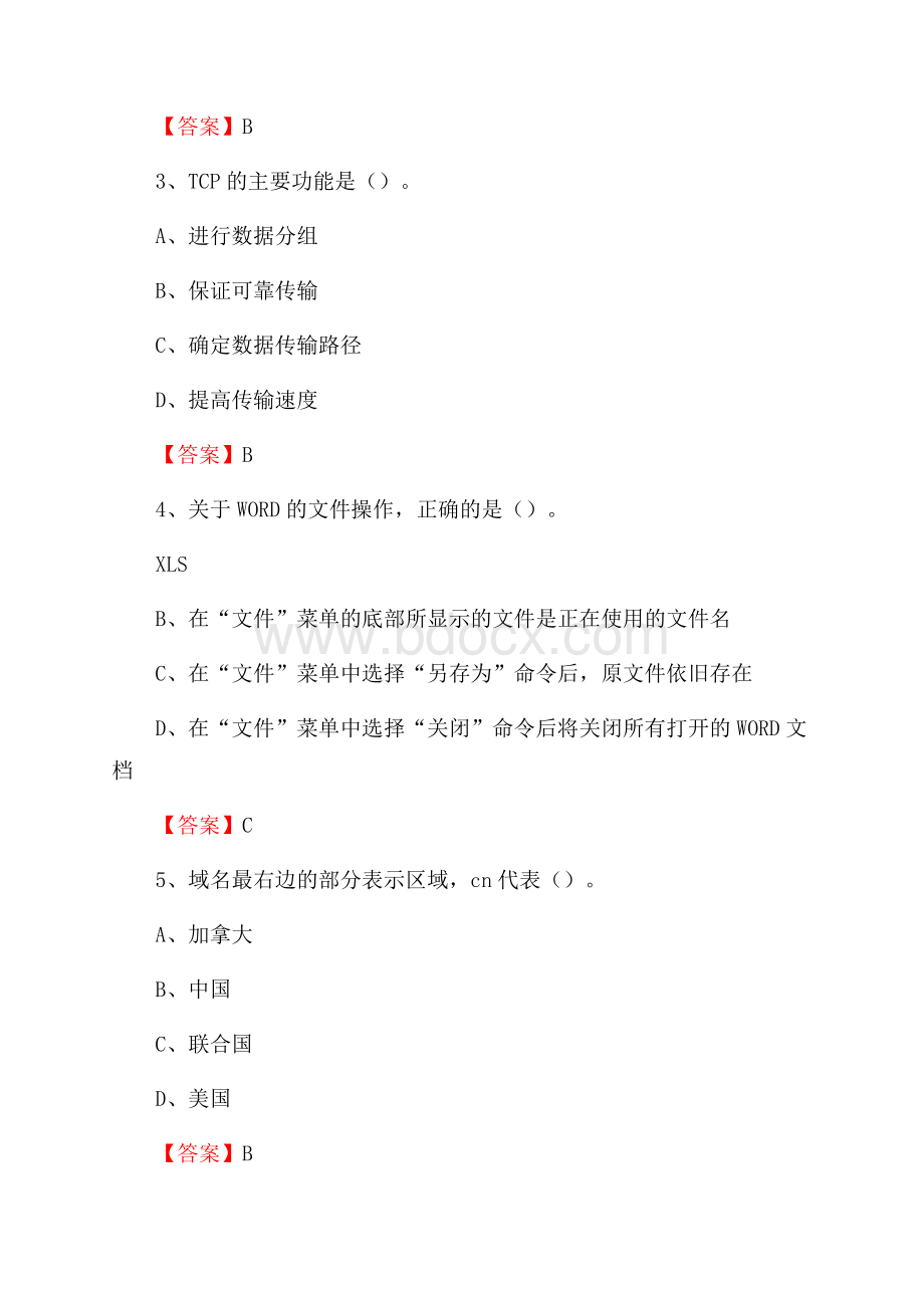 安徽省芜湖市芜湖县事业单位招聘《计算机基础知识》真题及答案.docx_第2页