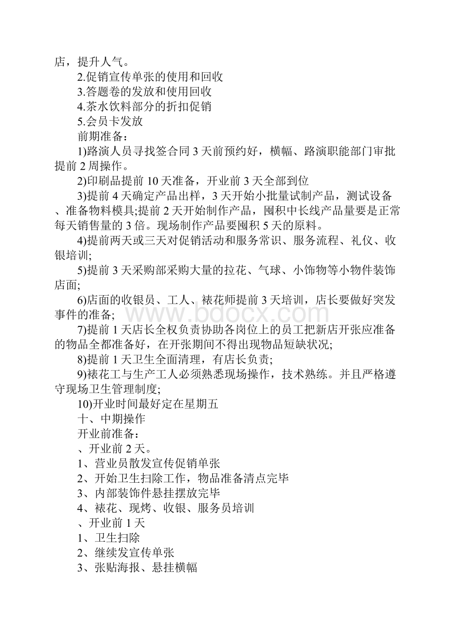 蛋糕店开业活动策划方案.docx_第3页