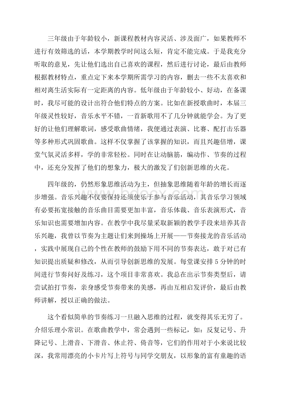 实用的教师个人工作总结范文集合9篇.docx_第3页