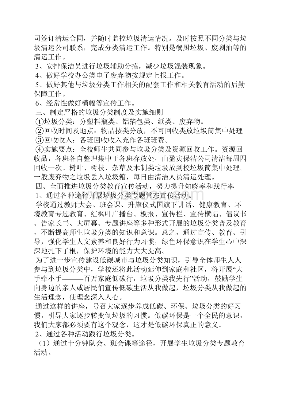 校园垃圾分类活动总结.docx_第2页