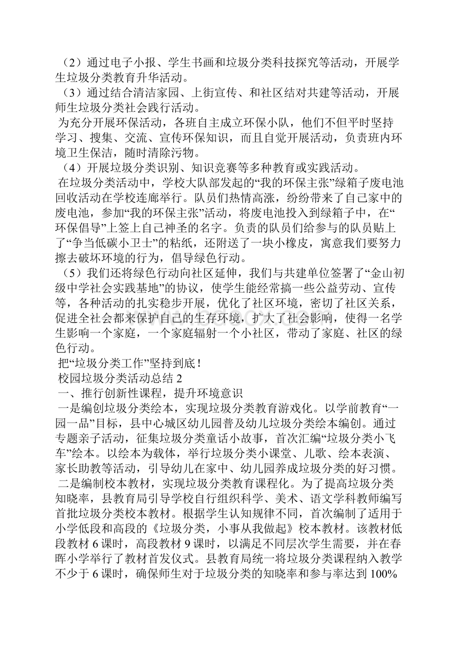 校园垃圾分类活动总结.docx_第3页