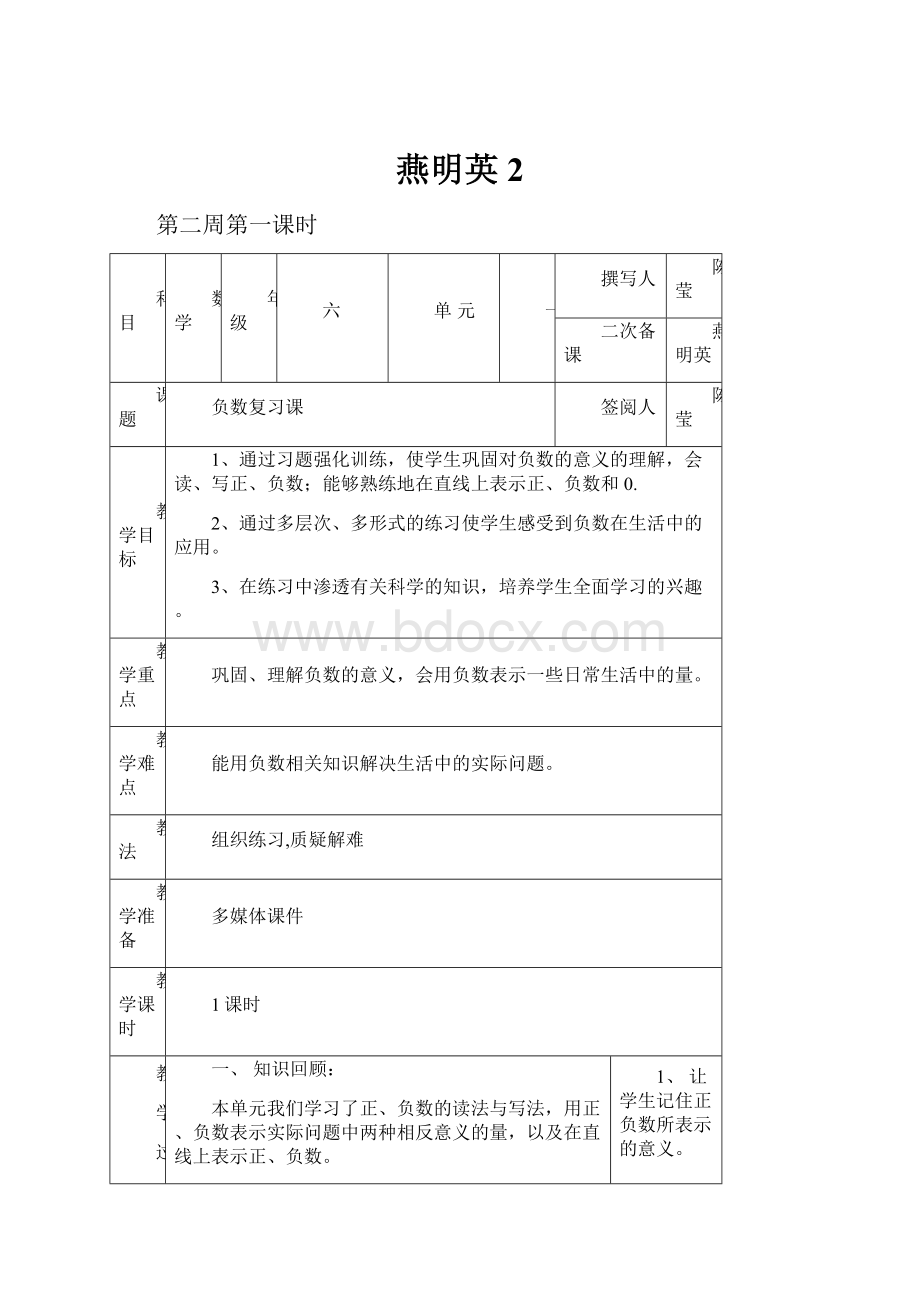 燕明英2.docx_第1页