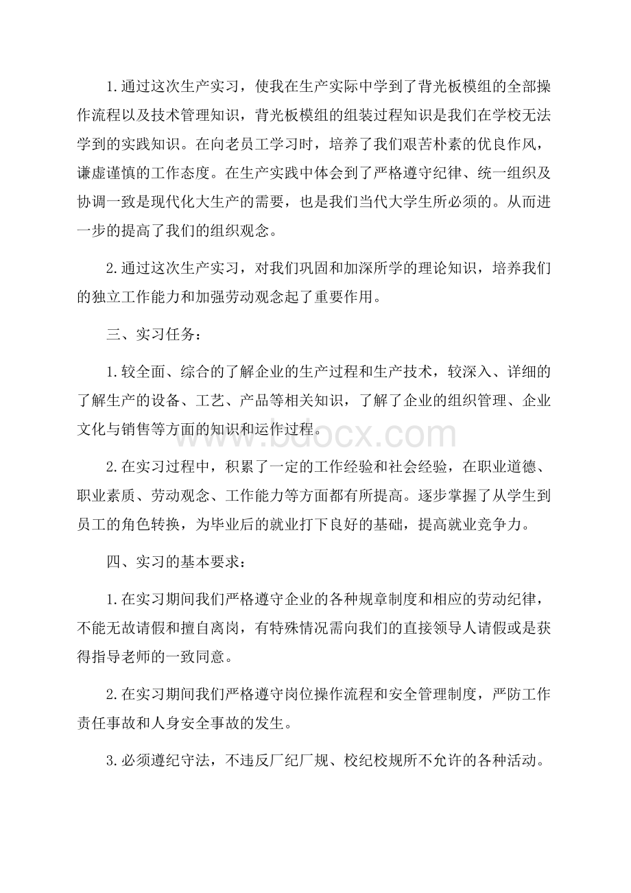 工商管理专业毕业生实习工作报告.docx_第2页