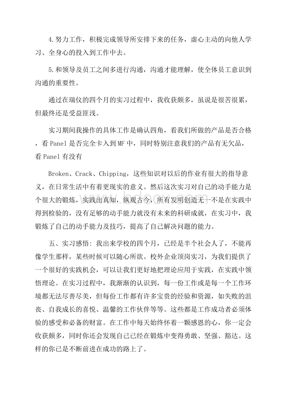 工商管理专业毕业生实习工作报告.docx_第3页