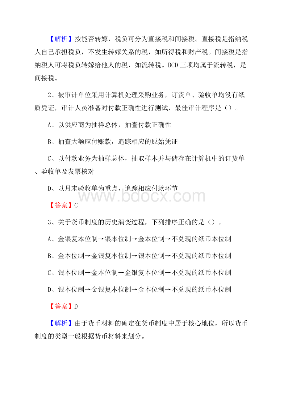 上半年淮上区事业单位招聘《财务会计知识》试题及答案.docx_第2页