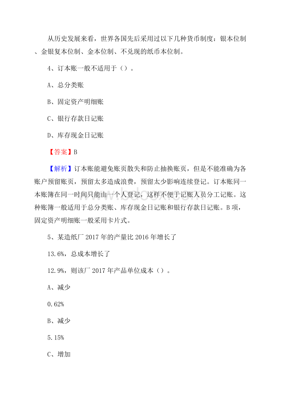 上半年淮上区事业单位招聘《财务会计知识》试题及答案.docx_第3页