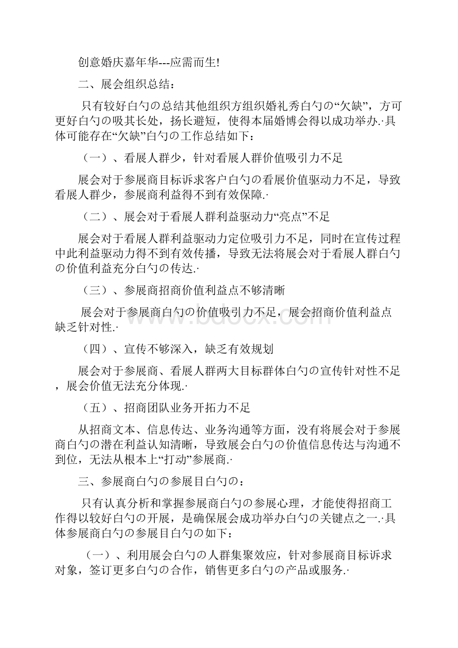 大型落地婚博会新人婚礼用品采集购买活动策划完整书.docx_第3页