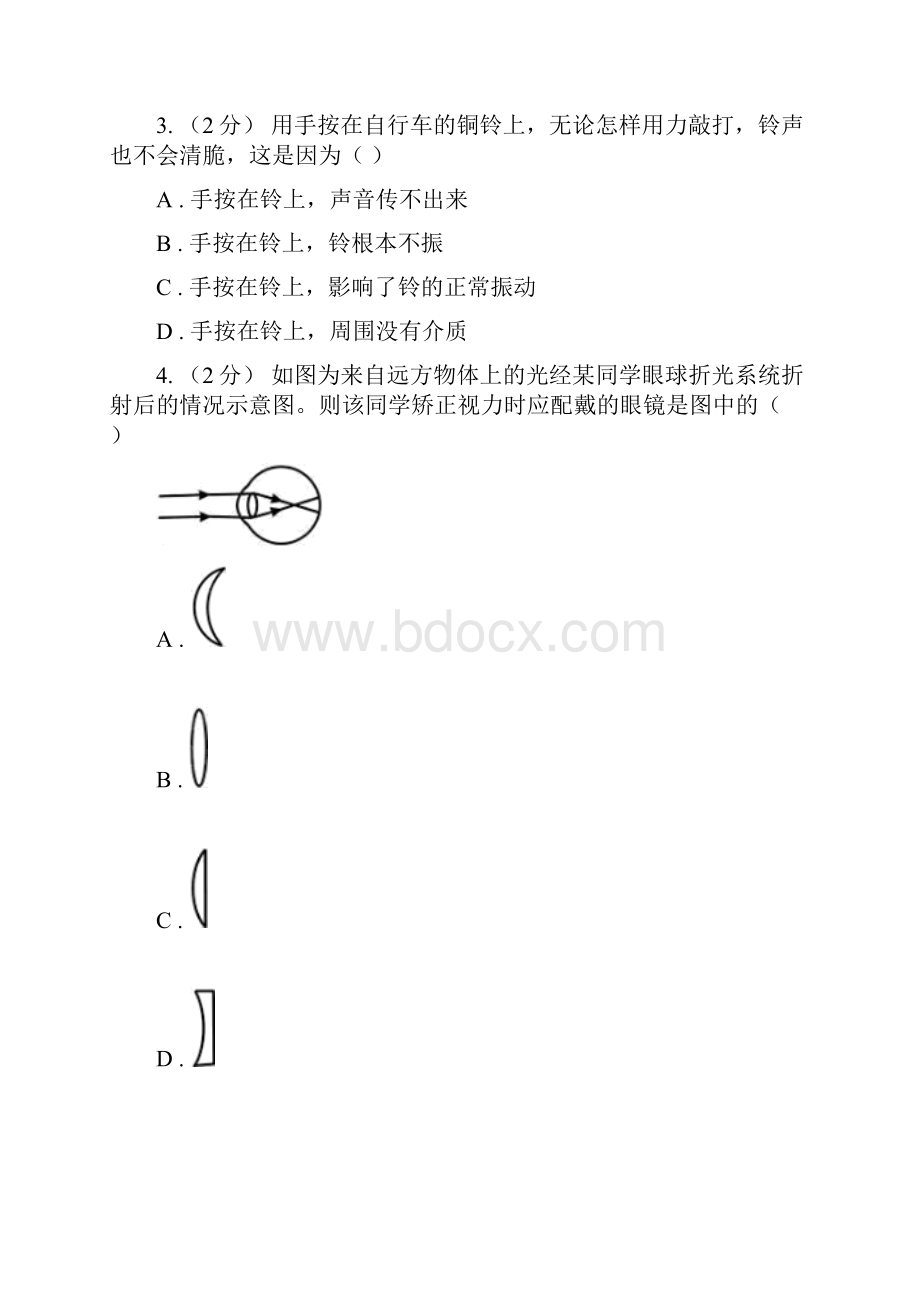 丽水市遂昌县八年级月考物理试题第二次学情调研.docx_第2页