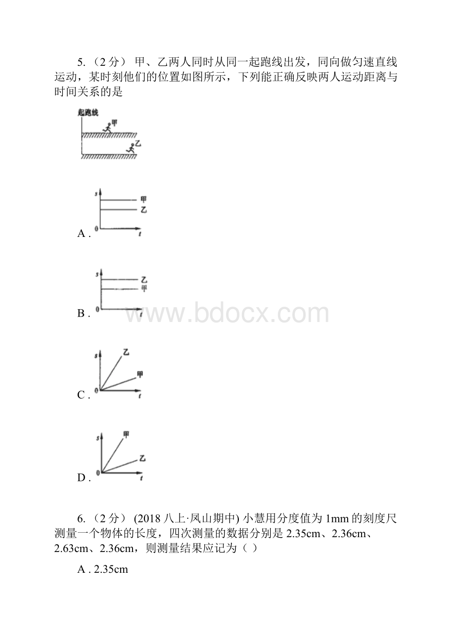 丽水市遂昌县八年级月考物理试题第二次学情调研.docx_第3页