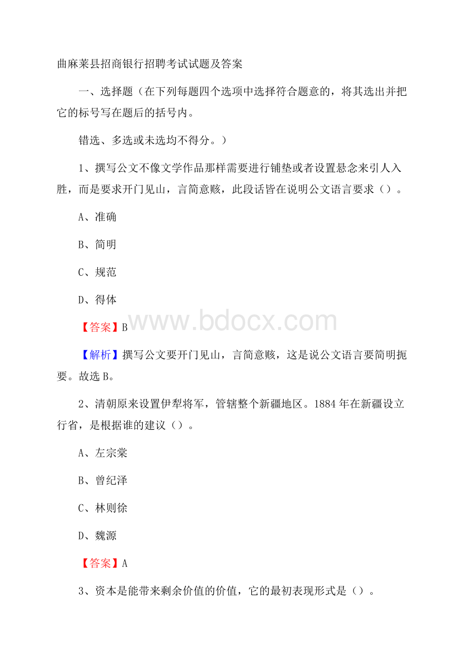 曲麻莱县招商银行招聘考试试题及答案.docx_第1页