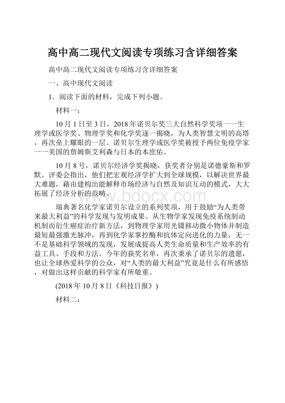 高中高二现代文阅读专项练习含详细答案.docx