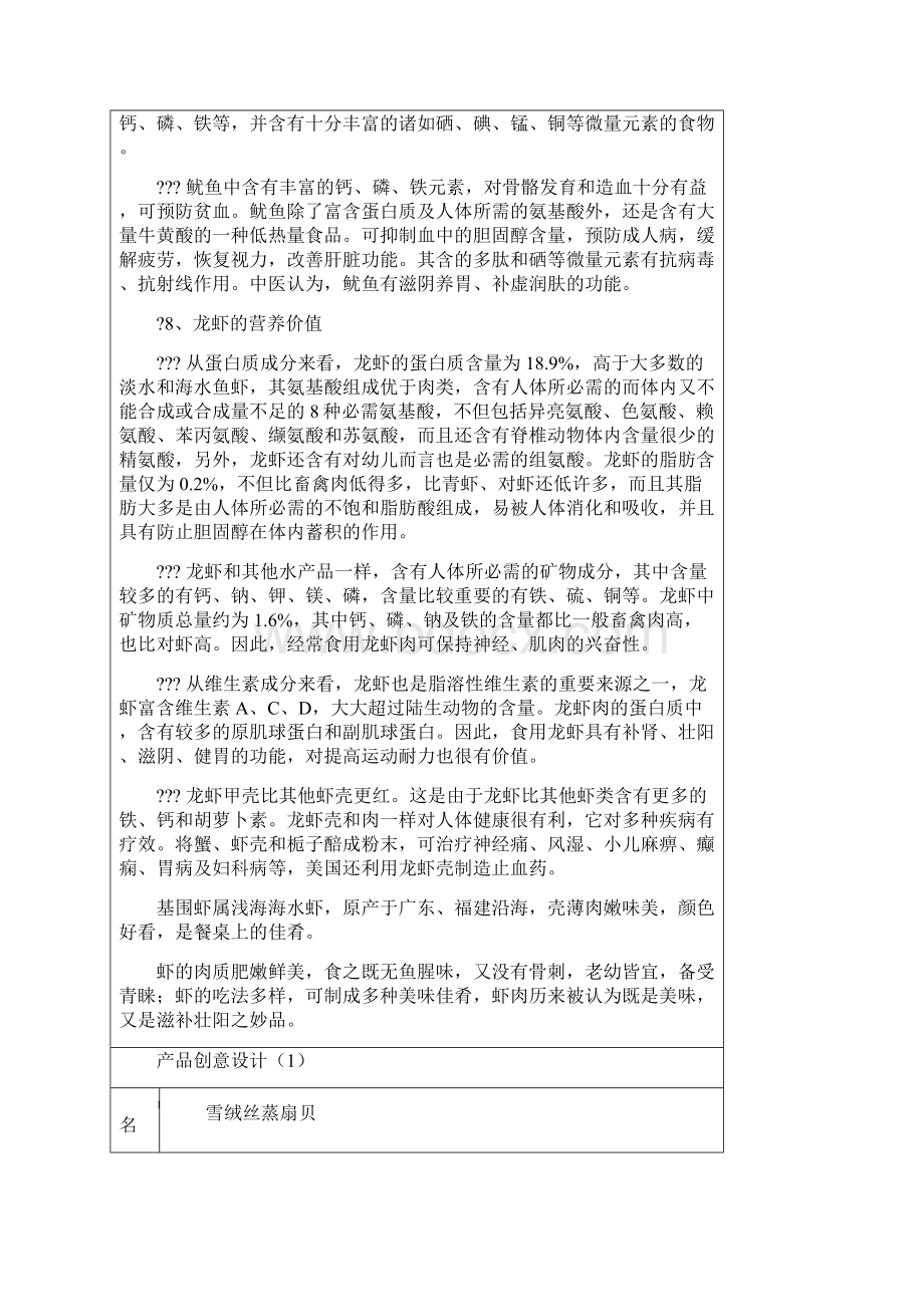 《新产品开发与创新设计》.docx_第3页