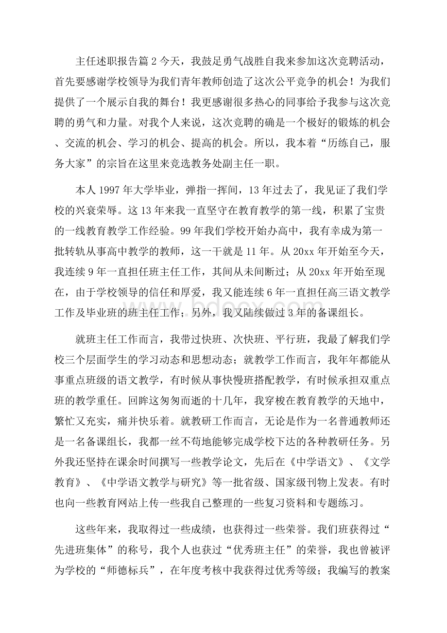 实用主任述职报告九篇.docx_第3页