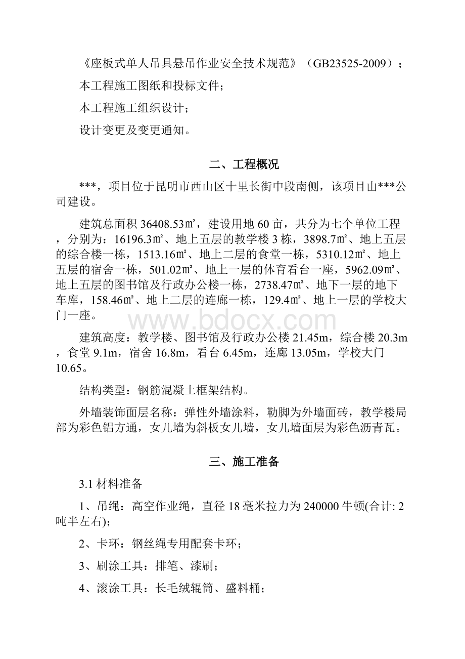 外墙涂料吊绳施工方案资料.docx_第2页