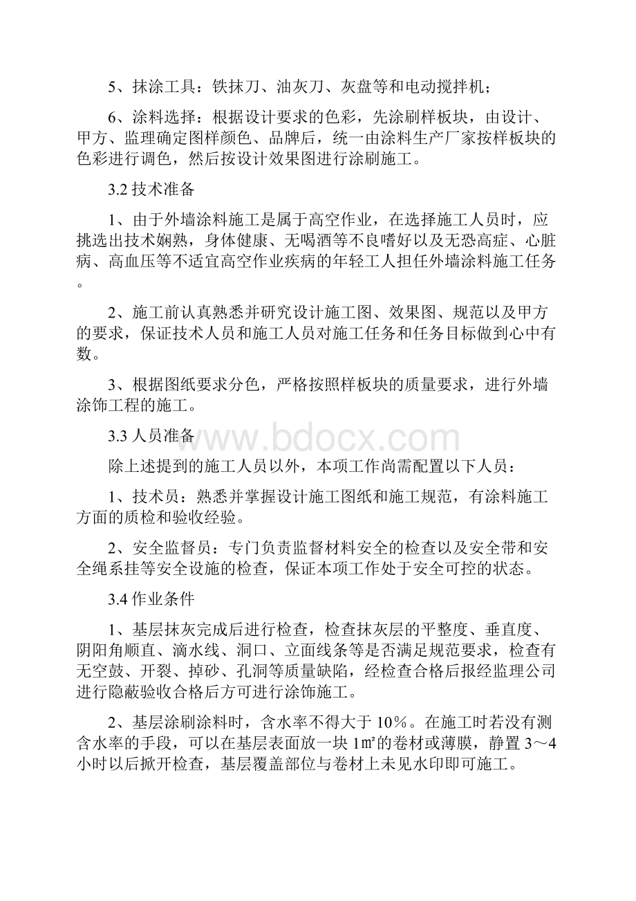 外墙涂料吊绳施工方案资料.docx_第3页