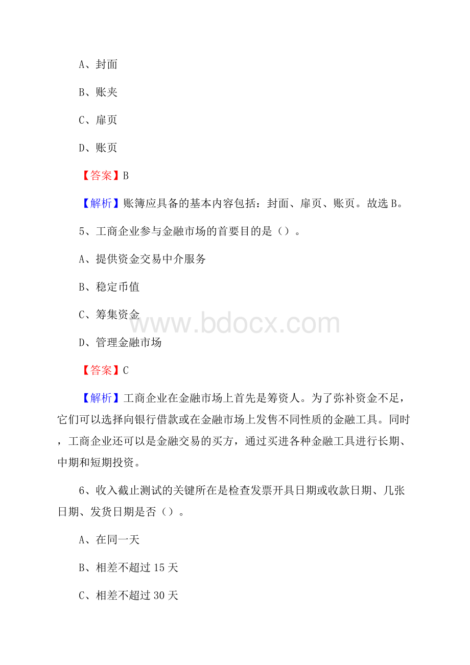 下半年威信县事业单位财务会计岗位考试《财会基础知识》试题及解析.docx_第3页