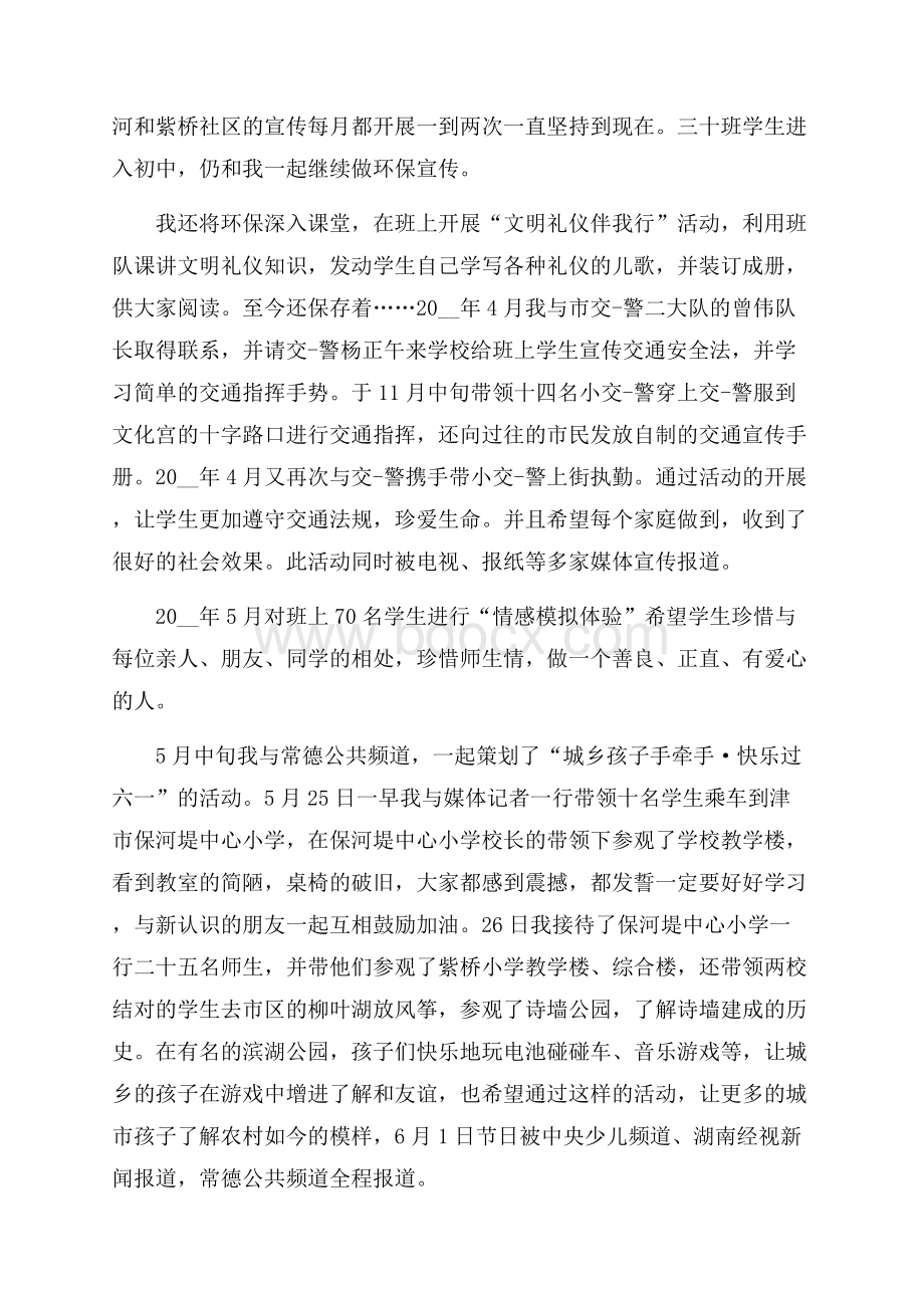 环保志愿者心得体会范文.docx_第2页