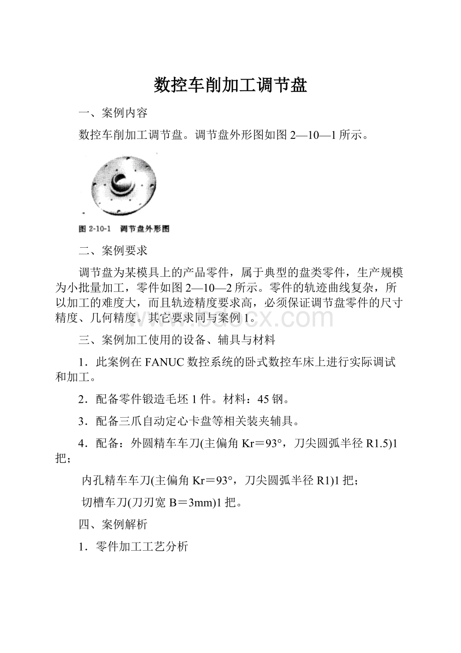 数控车削加工调节盘.docx_第1页