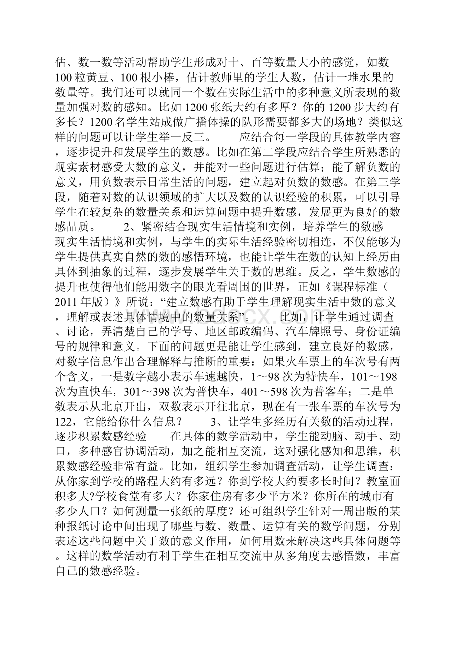 数学课标解读.docx_第2页