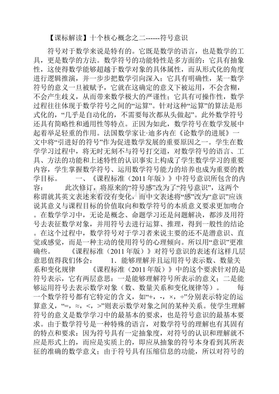 数学课标解读.docx_第3页