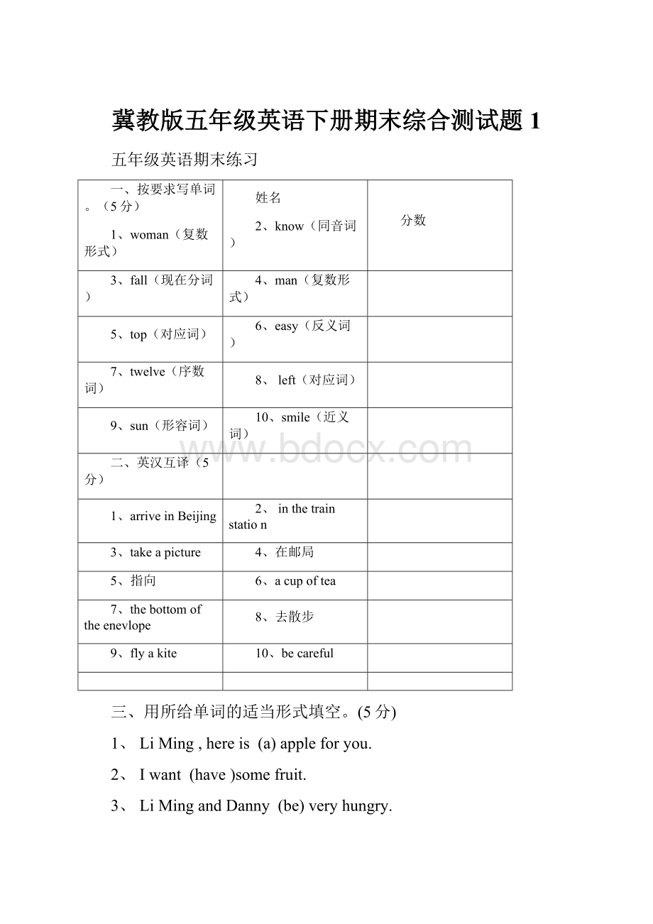 冀教版五年级英语下册期末综合测试题1.docx_第1页