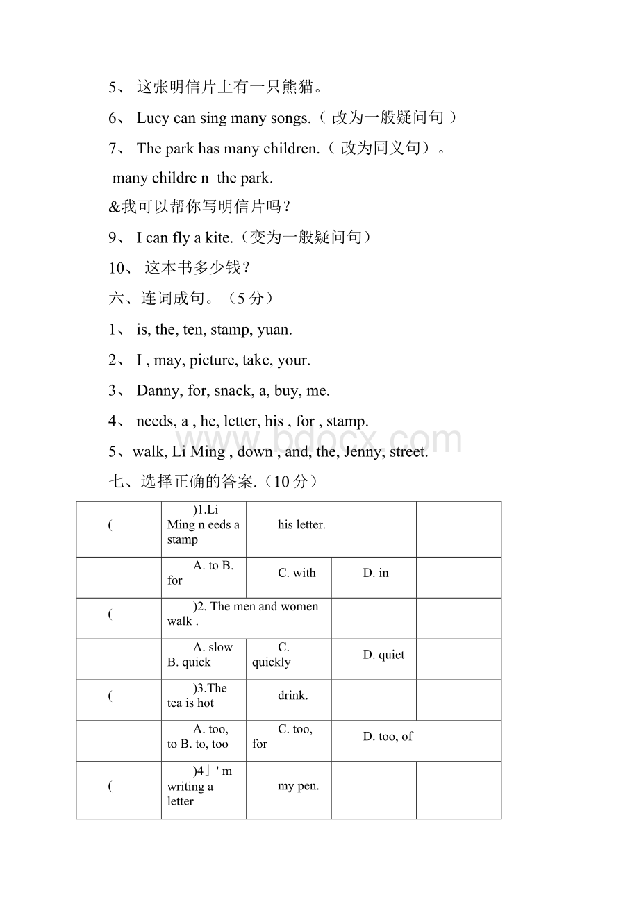 冀教版五年级英语下册期末综合测试题1.docx_第3页