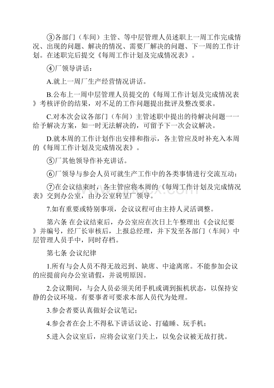 制造业企业例会制度.docx_第2页