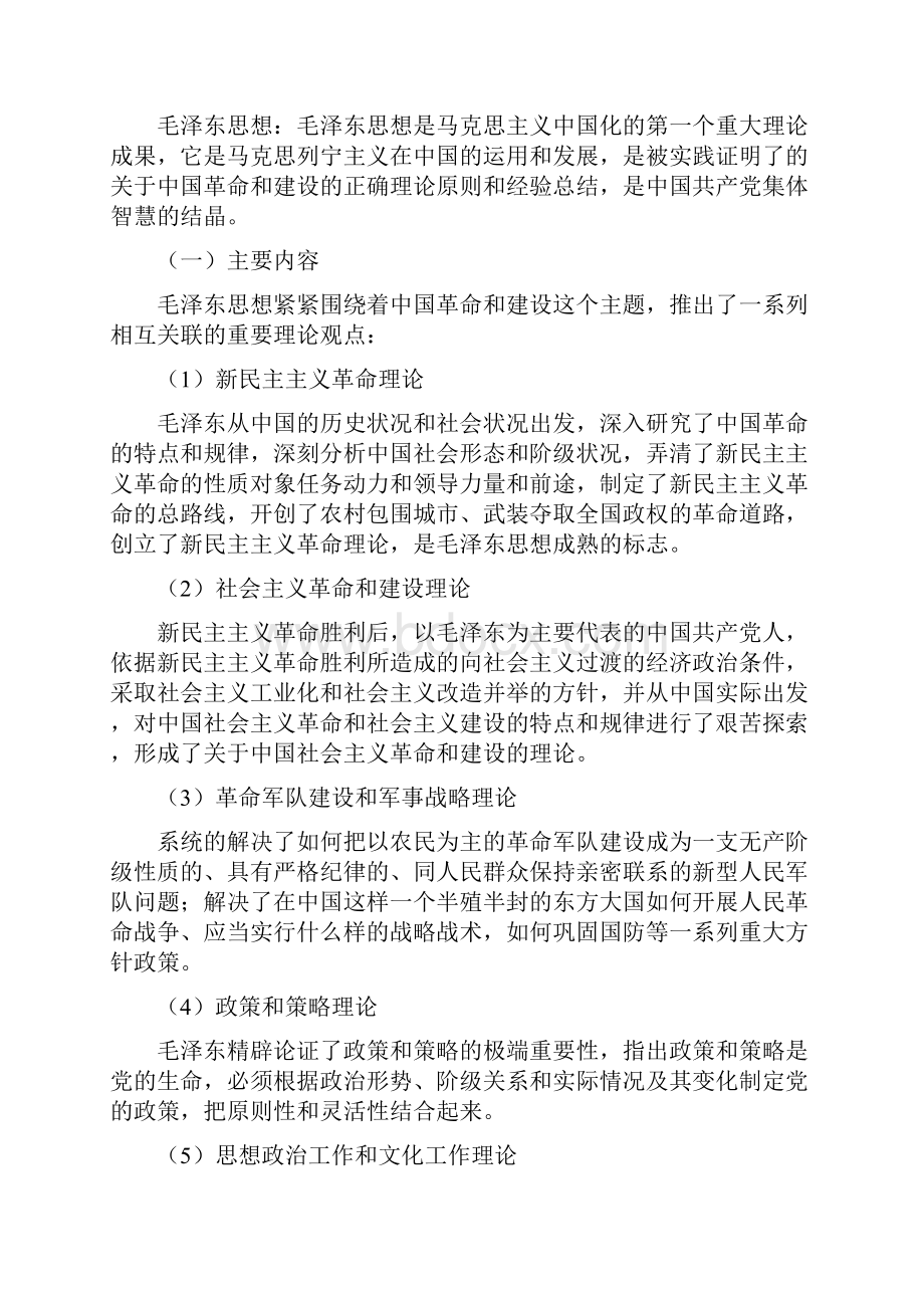 修订版课本毛概思考题答案.docx_第3页