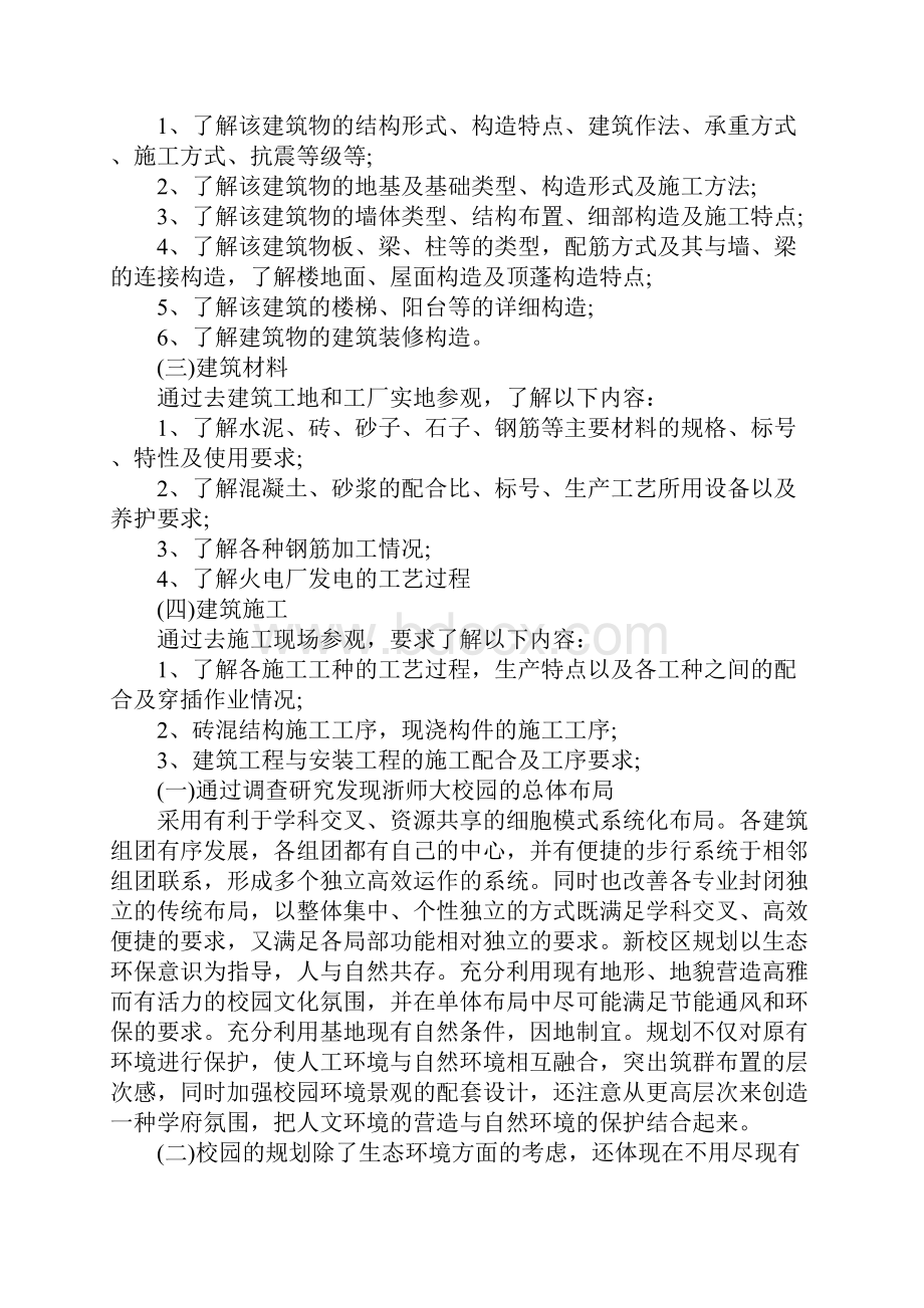 公共建筑实习报告.docx_第2页