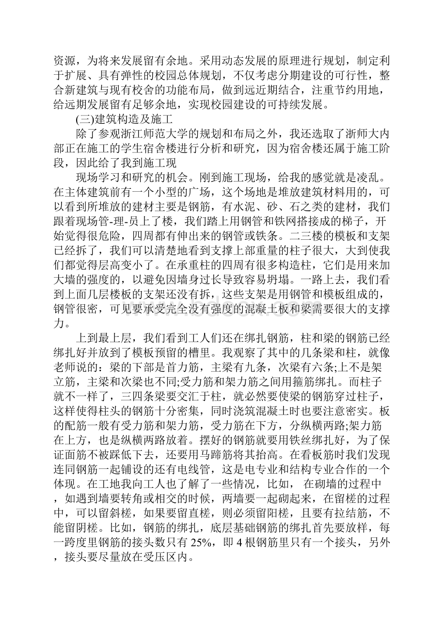 公共建筑实习报告.docx_第3页