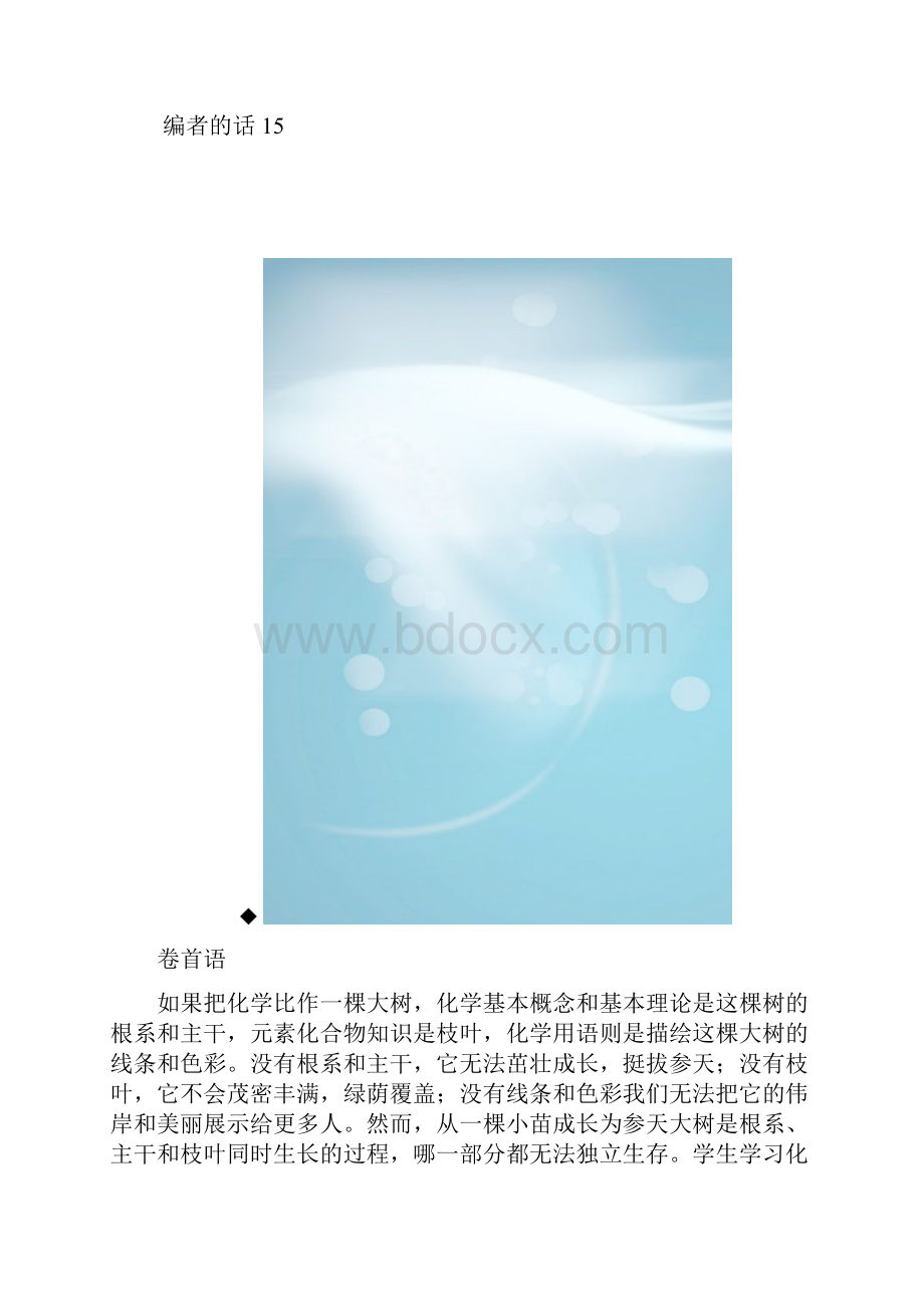 继教网国培计划.docx_第3页