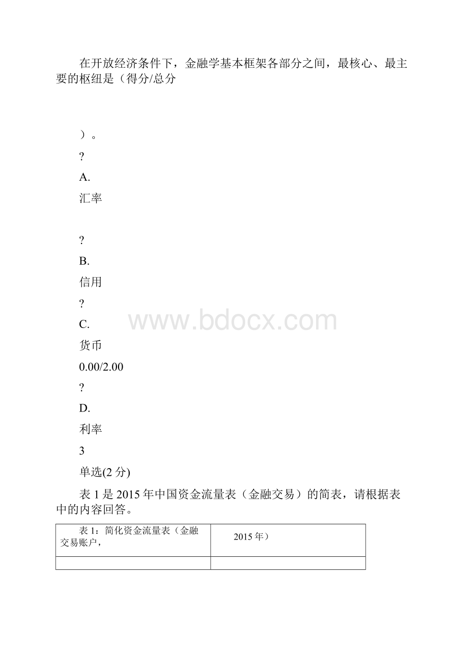 第一章生活中的金融练习题.docx_第2页