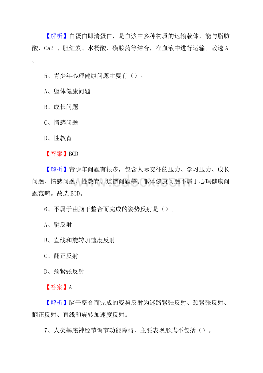 岱山县中医院《医学基础知识》招聘试题及答案.docx_第3页