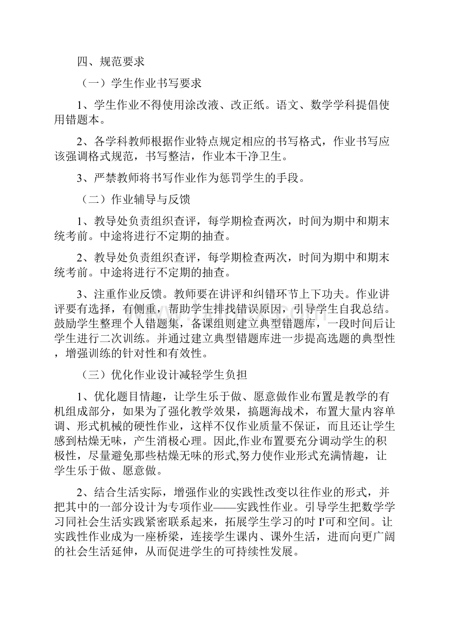 落实双减作业布置与批改管理制度双减政策模板.docx_第2页