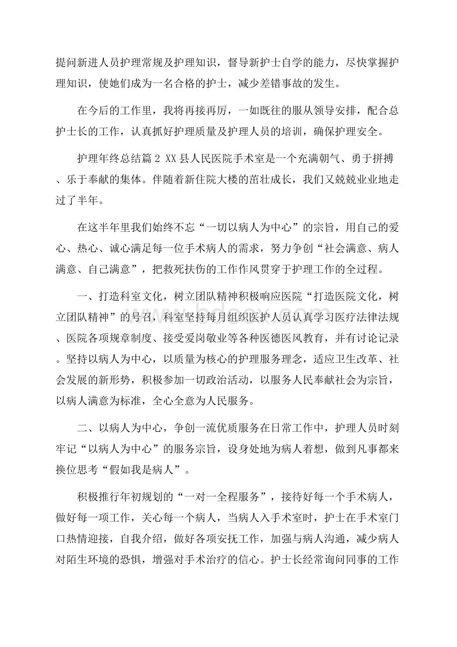 精华护理年终总结8篇.docx_第2页