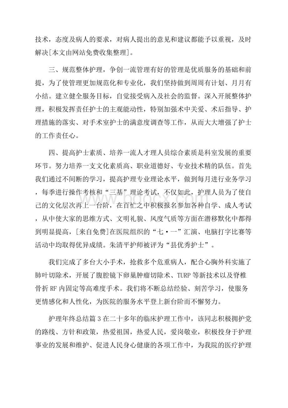 精华护理年终总结8篇.docx_第3页