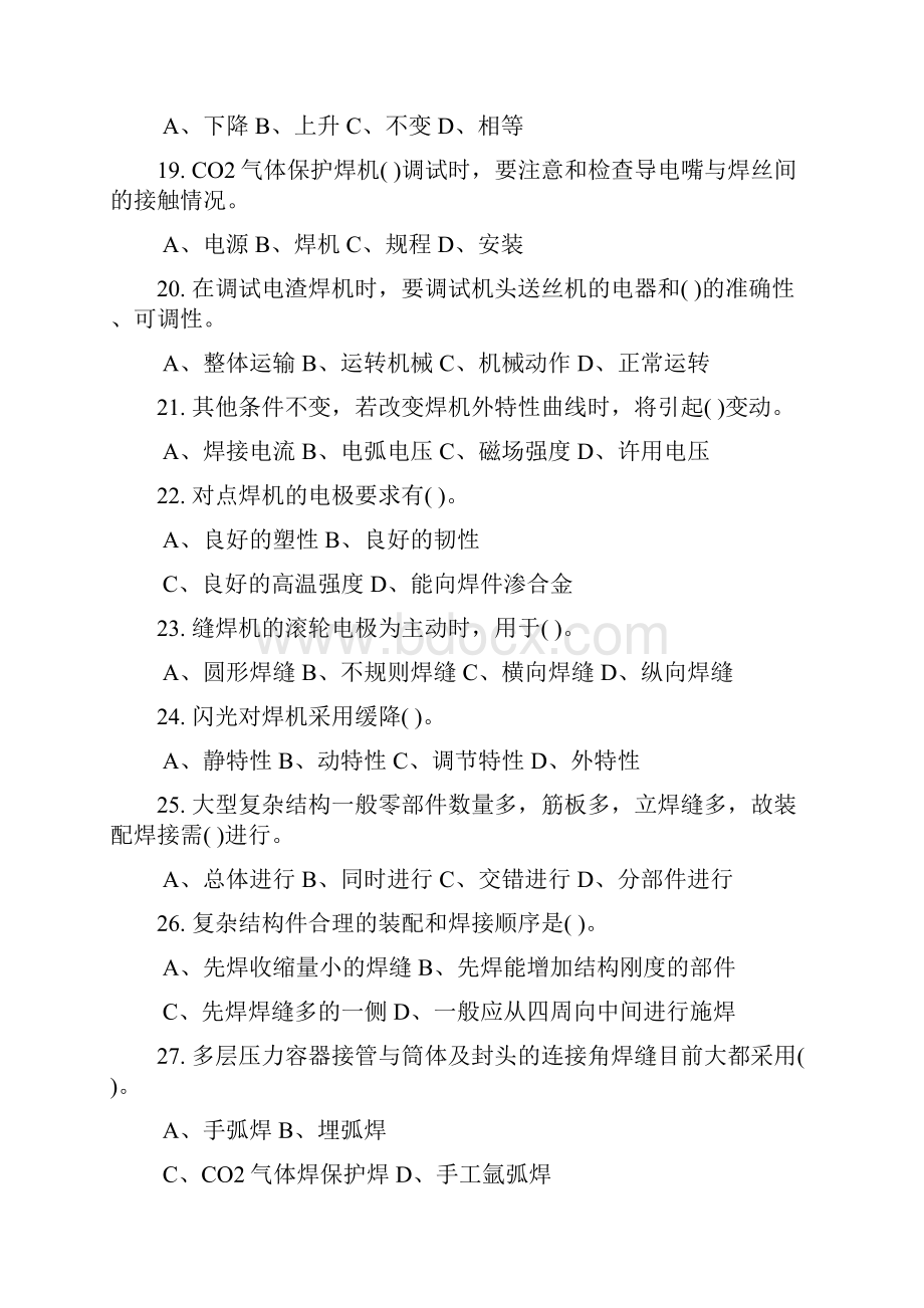 焊工竞赛理论试题库.docx_第3页