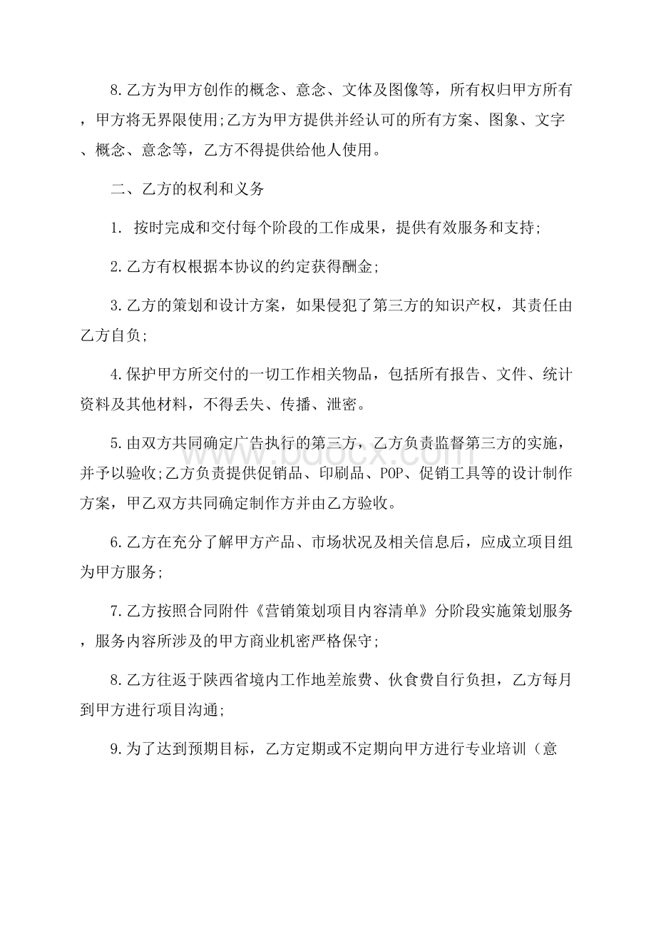 策划服务合同范本.docx_第2页