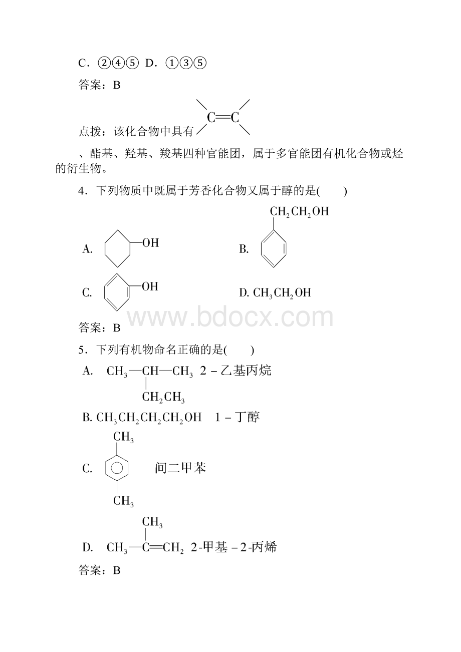 好题新练 稳步提升高中化学 第一章 认识有机化合物单元测试题 新人教版选修5.docx_第3页