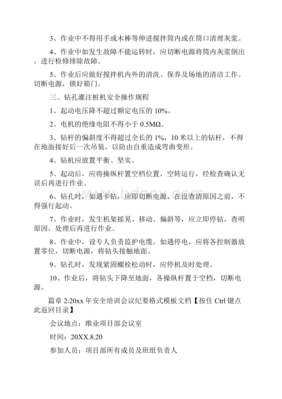 安全培训会议纪要格式模板文档4篇.docx_第3页