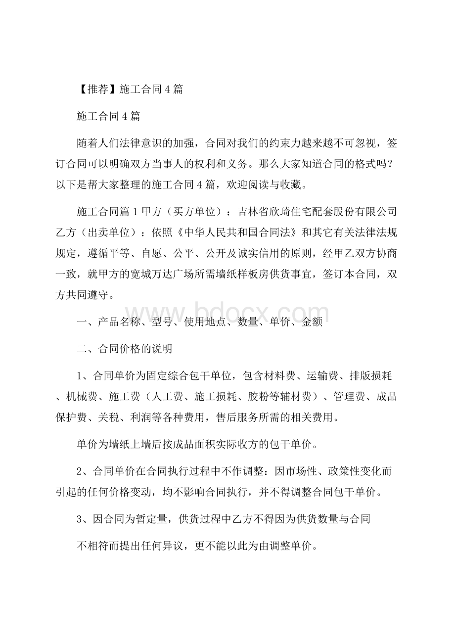 推荐施工合同4篇.docx_第1页