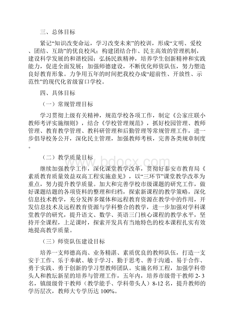 汶南镇公家庄联小五年发展规划.docx_第2页