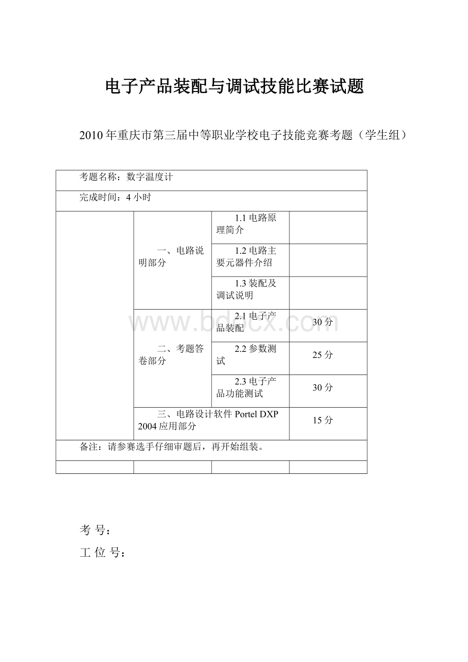 电子产品装配与调试技能比赛试题.docx