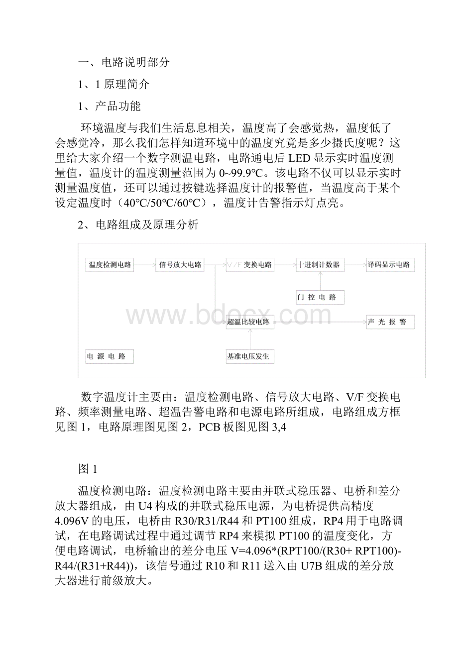 电子产品装配与调试技能比赛试题.docx_第2页