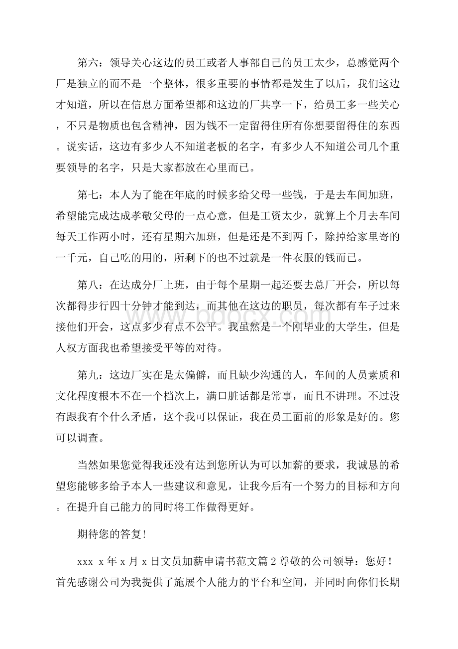 文员加薪申请书范文.docx_第2页